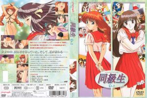 同級生 最後的夏天 #1