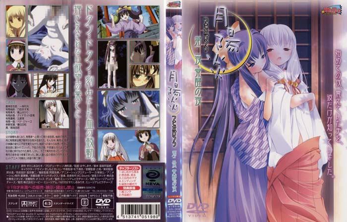 月陽炎 第一夜「契りの夜」[中文字幕]