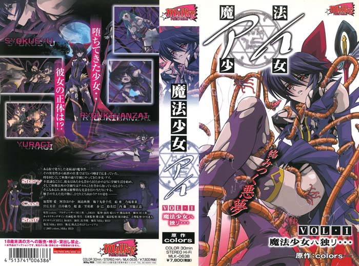 (無修正)魔法少女 アイ VOL.1 魔法少女ハ独リ…[中文字幕]