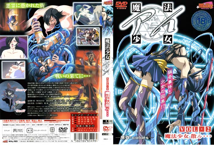 (無修正)魔法少女 アイ VOL.2 魔法少女散ル…[中文字幕]