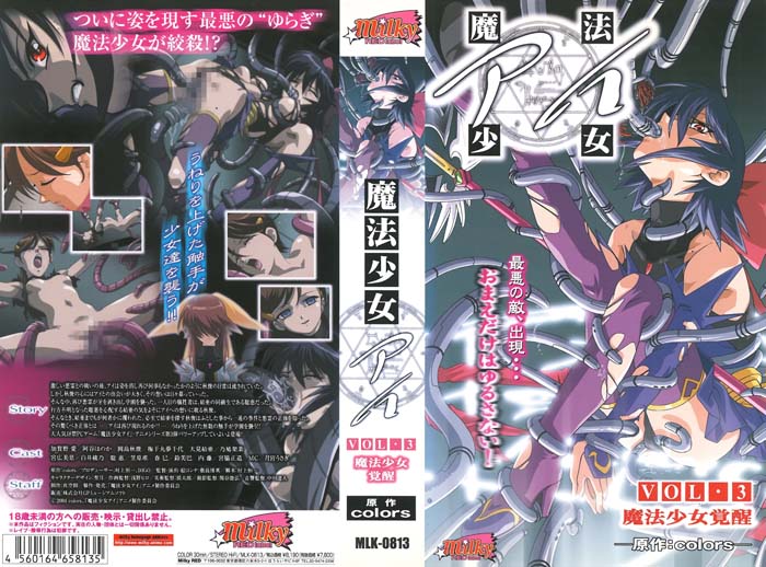 (無修正)魔法少女 アイ VOL.3 魔法少女覚醒[中文字幕]