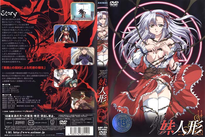 (無修正)死妹人形 第一章「蘇生」[中文字幕]