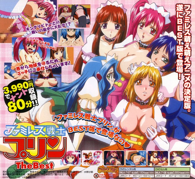 (無修正)ファミレス戦士プリン THE BEST(order.1+order.2+order.3)[中文字幕]