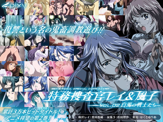 特務捜査官レイ＆風子 vol.02 白濁の戦士たち[中文字幕]