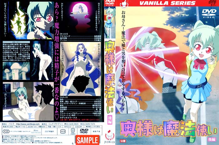 (無修正)奥様は魔法使い 後編[中文字幕]