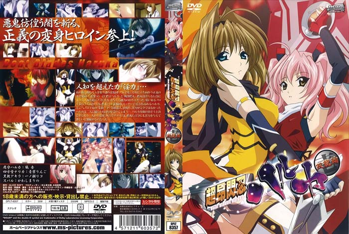 (無修正)超昂閃忍ハルカ 壱 双龍輪[中文字幕]