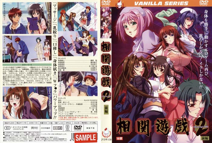 (無修正)相関遊戯2 前編 [中文字幕]