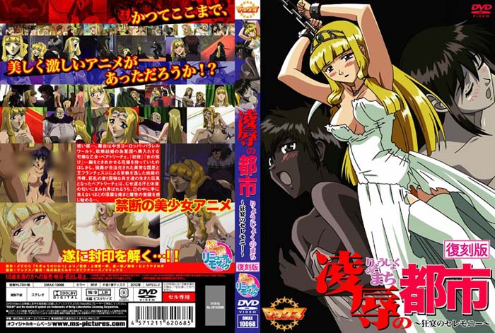 (無修正)凌辱の都市 ～狂宴のセレモニー～[中文字幕]