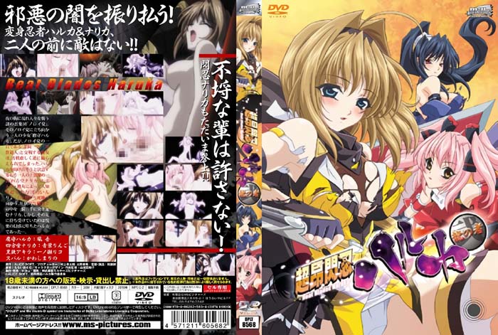 (無修正)超昂閃忍ハルカ 弐 龍の者[中文字幕]