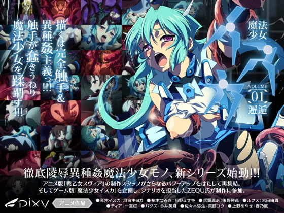 魔法少女イスカ ～Vol.01 邂逅[中文字幕]