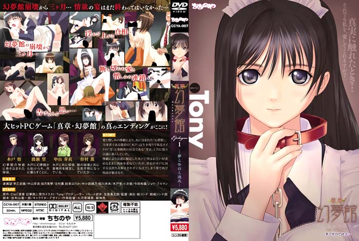 真章・幻夢館 Epilogue.1 ～夢と告白と迷走～[中文字幕]