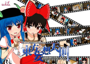 [ピーチヘブン] 東方妄想天則博麗神社編後日談