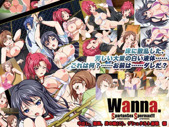 Wanna. ～SpartanSex Spermax!!!～ 中出し、媚薬、男の娘（こ）、ゲシュタルト崩壊編 [中文字幕]