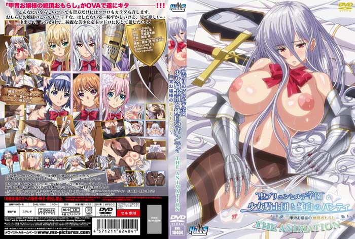 (無修正)聖ブリュンヒルデ学園 少女騎士団と純白のパンティ THE ANIMATION[中文字幕]