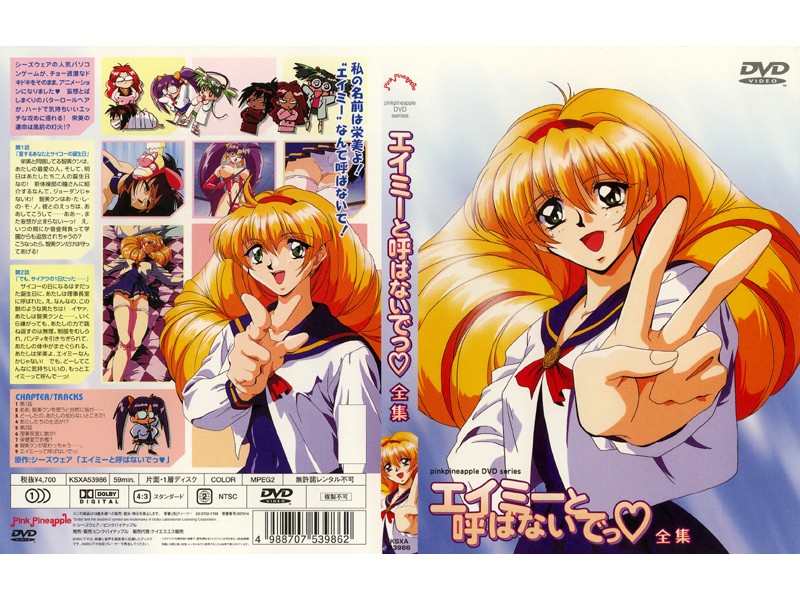 エイミーと呼ばないでっ 第一話[中文字幕]