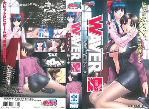 (無修正) WAVER 第1章 ‘S’の覚醒[中文字幕]