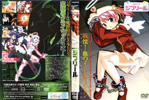 (無修正)魔界天使ジブリール Vol.2 特訓！愛あればこそ[中文字幕]