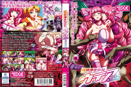 魔獣浄化少女ウテア soul.2 ミズキの鏡 [中文字幕]