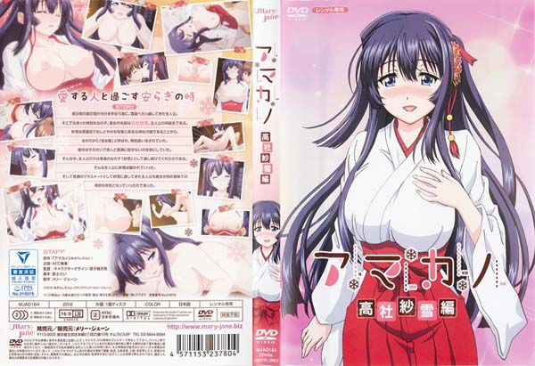 アマカノ 高社紗雪編[中文字幕]