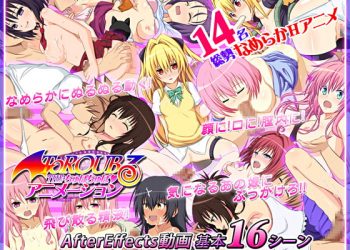 [木火土金水]ToROUBる-THEちゅぽちゅぽアニメーション-Ver.1.03- 出包王女