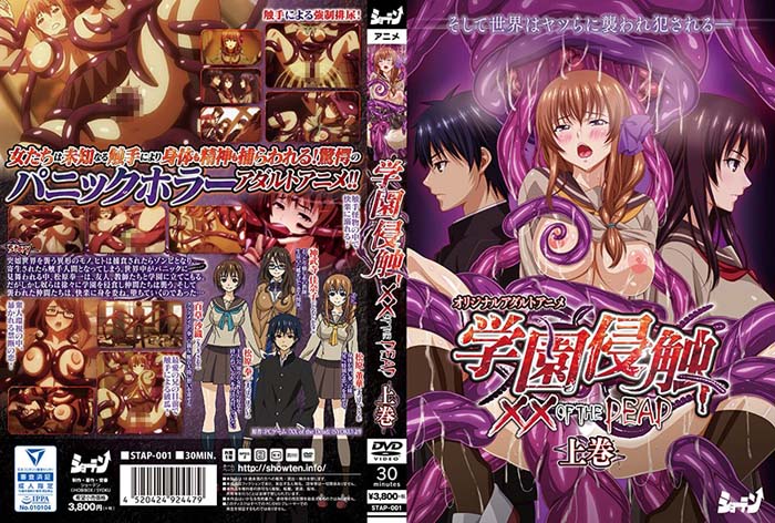 学園侵触 ×× of the Dead 上巻 [中文字幕]
