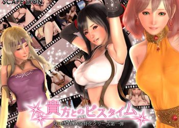 [SCAPE TRON]貴方とのピスタイム[中文字幕]