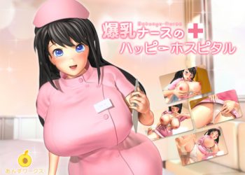[あんずワークス]爆乳ナースのハッピーホスピタル[中文字幕]