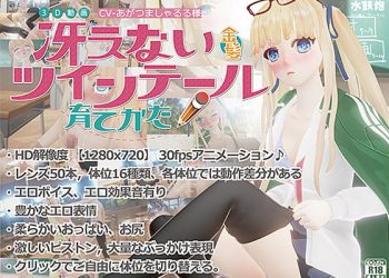 [水鉄炮]冴えない金髪ツインテールの育てかた[中文字幕]