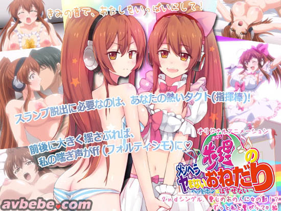 メンヘラ歩理のヤまないおねだり ～ ヘッドホンは はずせない ～ 2nd シングル. 愛しのあの人に女の影！？ずっと私と繋がって編[中文字幕]