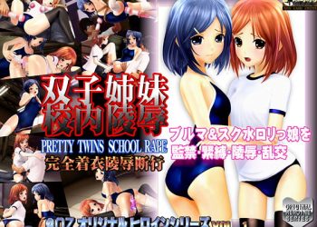 [@OZ]双子姉妹 校内陵辱[ブルマ+スク水][中文字幕]