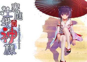 [FuenoNe Works] 裏庭の土地神様[中文字幕]