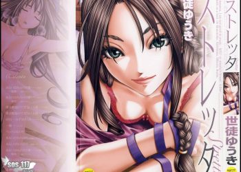 【成人漫畫】[世徒ゆうき][ストレッタ] [178P]
