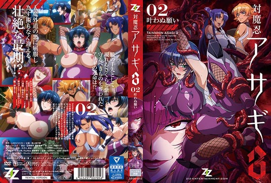 [ZIZ]対魔忍アサギ 3 ＃02 叶わぬ願い[中文字幕]