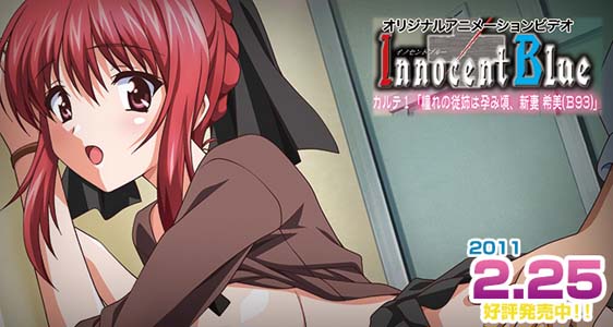 Innocent Blue カルテ1 「憧れの従妹は孕み頃、新妻 希美（B93）」[中文字幕]