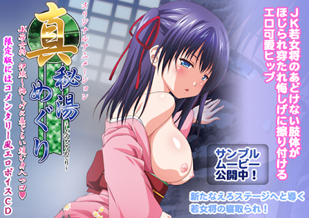 真・秘湯めぐり 若女将の慇懃～躊躇い捲る前身頃[中文字幕]