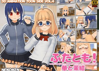 [猫拳]ふたとも!華と茉結[中文字幕]