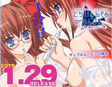 とらいあんぐるBLUE 下巻 「貴方だけ……」[中文字幕]