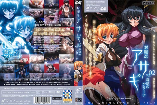 [pixy]対魔忍アサギ VOL.02 姦獄のアリーナ[中文字幕]
