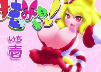 [あっぷる屋上]動くけもみこ! 壱[中文字幕]