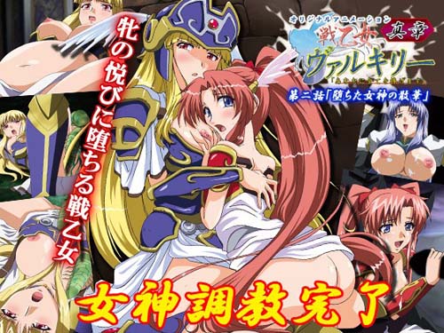 戦乙女ヴァルキリー 真章 第二話 「堕ちた女神の散華」[中文字幕]