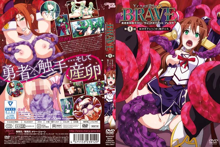 ヴィーナスブラッド-ブレイヴ-第1話 紅き月下にうごめく触手たち[中文字幕]