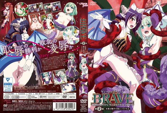 ヴィーナスブラッド-ブレイヴ- 第2話 生娘は手の海にいだかれる[中文字幕]