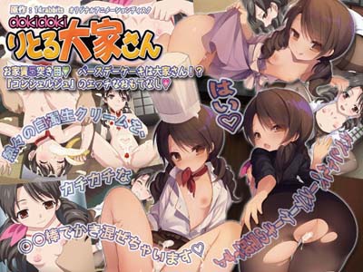 dokidokiりとる大家さん お家賃5突き目 バースデーケーキは大家さん！？『コンシェルジュ』のエッチなおもてなしの巻[中文字幕]