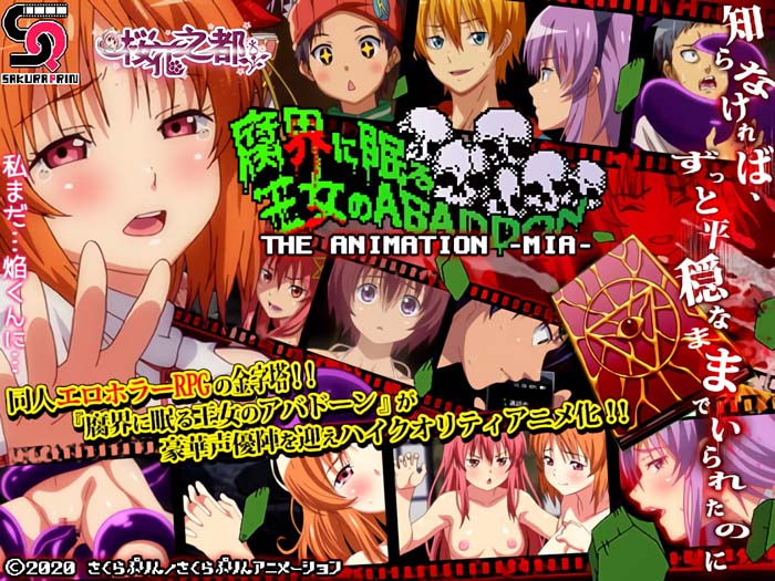 腐界に眠る王女のアバドーン THE ANIMATION -act.1 未亜-[中文字幕]