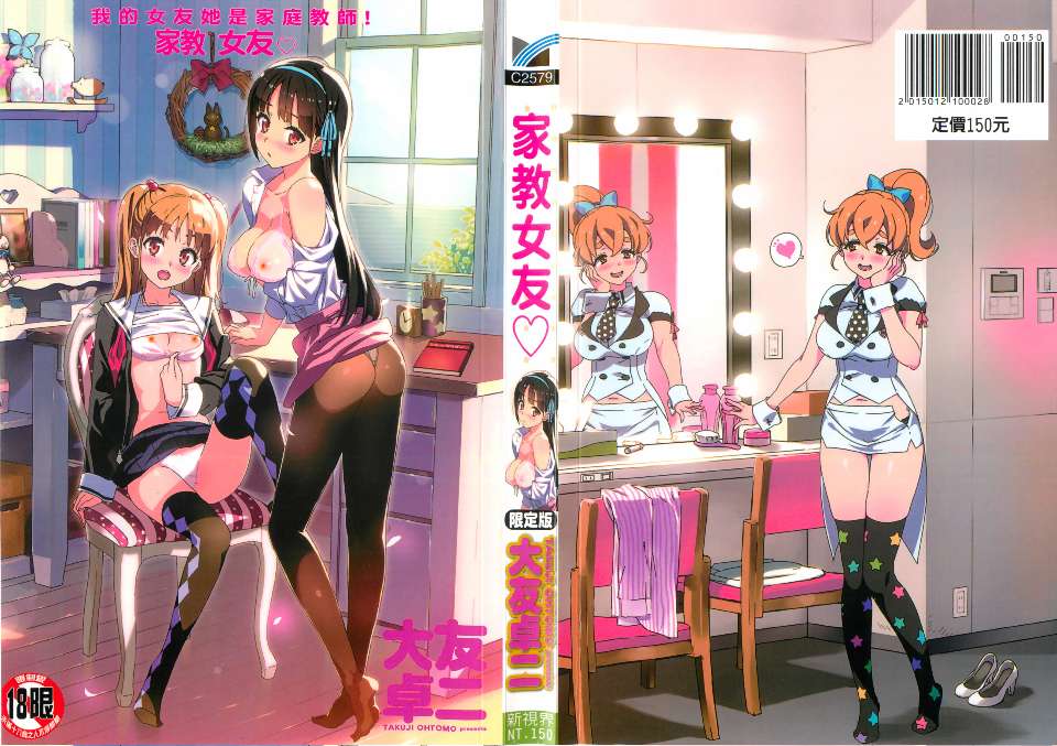 【成人漫畫】[大友卓二][かてかの＜アイドル☆シスターOAD付き限定版][Chinese][風與黑暗掃圖] [190P]