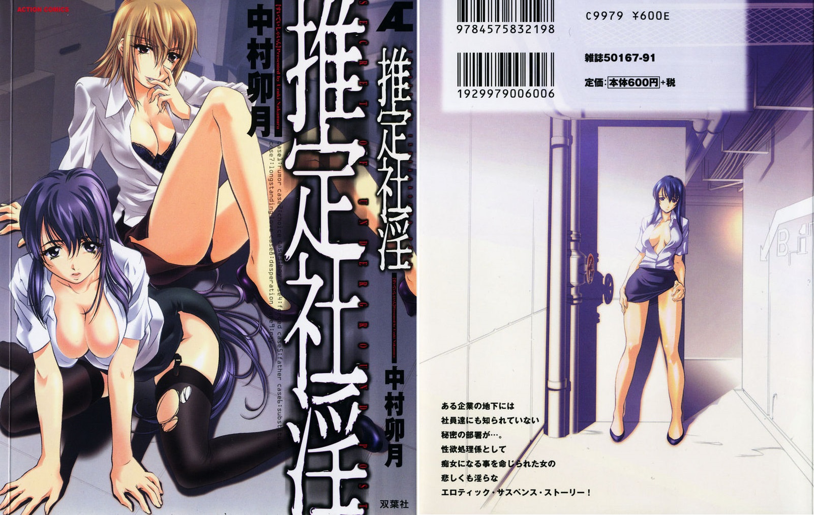 【成人漫畫】[中村卯月][推定社淫] [169P]