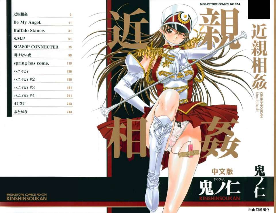 【成人漫畫】[鬼ノ仁][近親相奸][大暗黑天漢化] [255P]