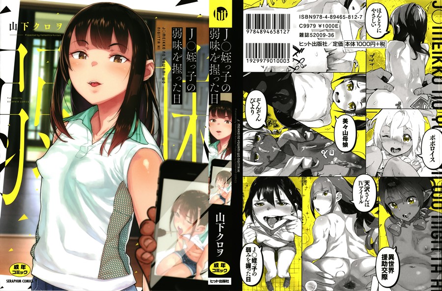 【成人漫畫】[山下クロヲ][J○姪っ子の弱味を握った日][中国翻訳] [191P]