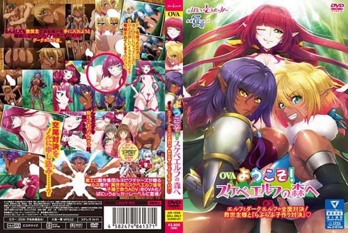 OVA ようこそ！スケベエルフの森へ ＃3 エルフとダークエルフの全面対決！ 救世主様と『らぶらぶ子作り対決』[中文字幕]