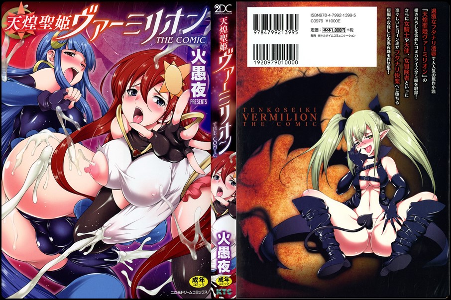 【成人漫畫】[火愚夜][天煌聖姫ヴァーミリオン THE COMIC][鬼畜王汉化组] [203P]